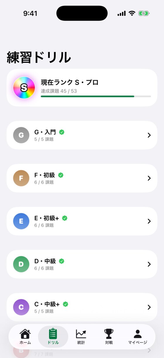 練習ドリル画面