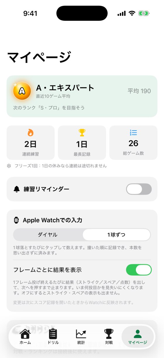 マイページ画面