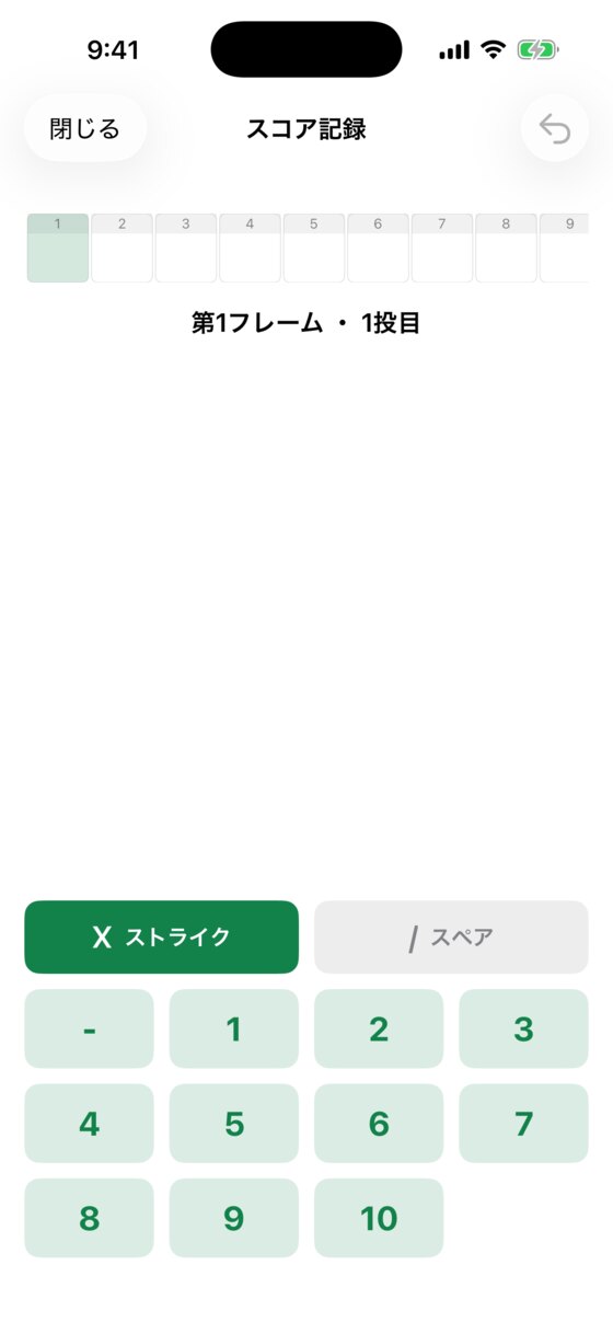スコア記録画面