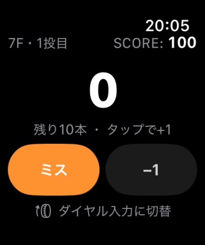 Apple Watch の1球ずつ入力画面